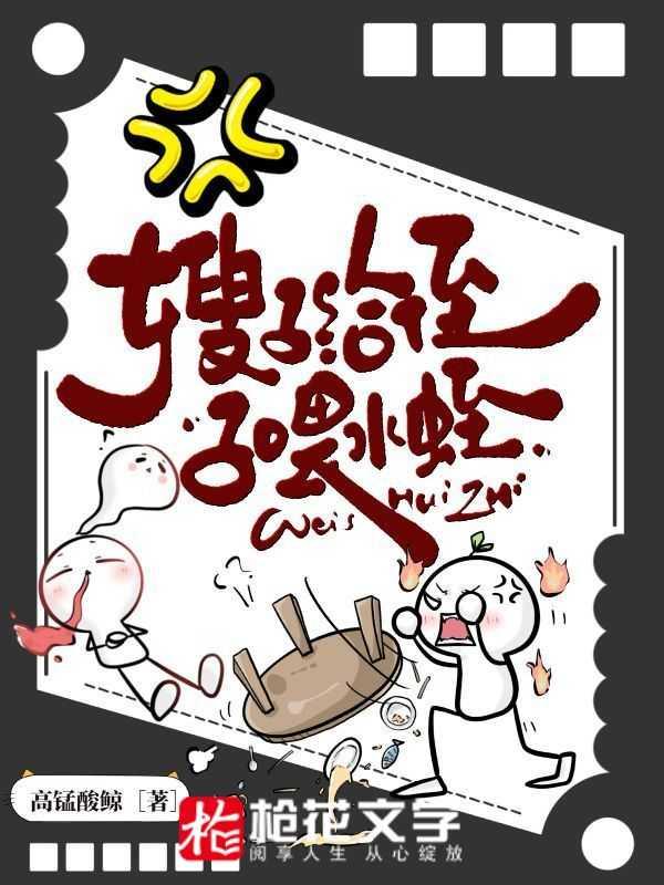 嫂子给侄子喂水蛭好吗