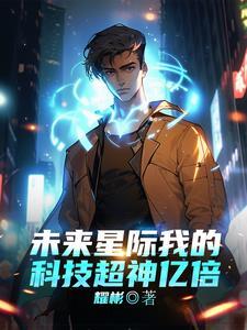 未来星际生活技能系统