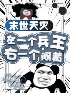 天灾末世行在线阅读