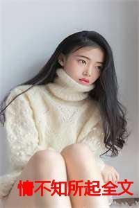 情不知所起意思