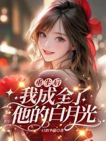 重生后我成了所有的白月光