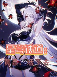 星穹铁道是什么