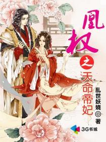凰权之天命帝妃简介