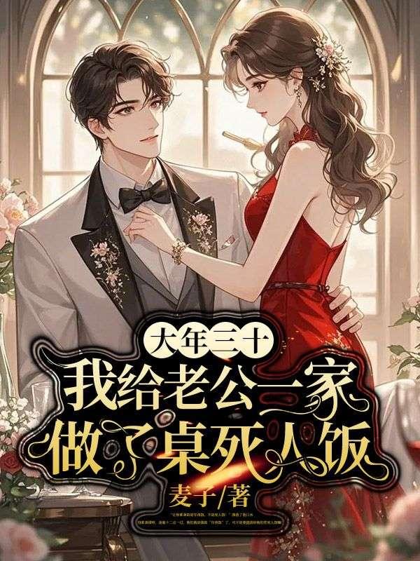 回家给老公做饭