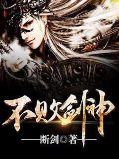 不败剑神 断剑