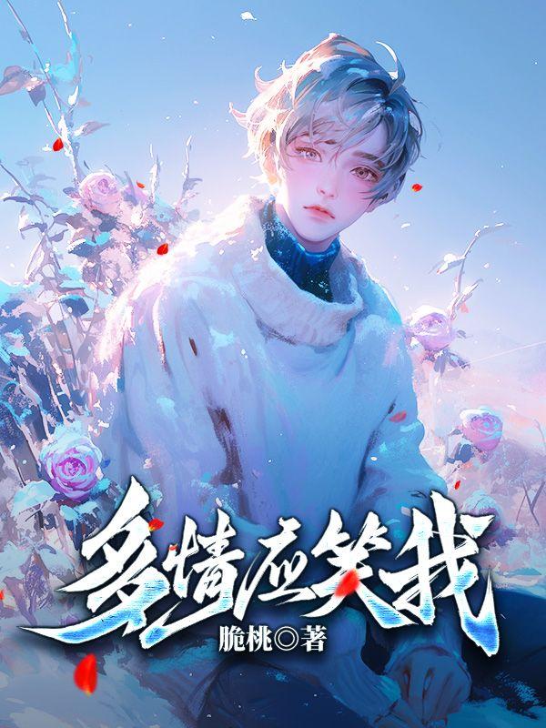 多情应笑我早生华发什么意思