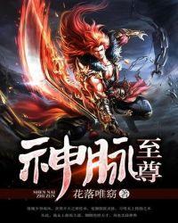 神脉至尊最新章节无弹窗全文免费阅读
