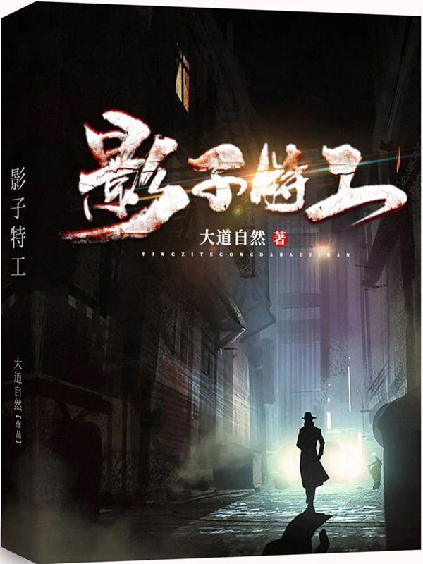 影子特工的舞蹈