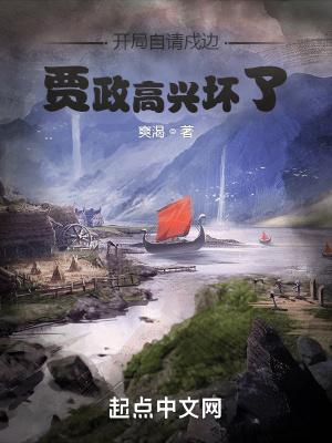 开局请贾家吃闭门羹笔趣阁