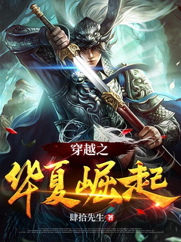 崛起之华夏 第540章