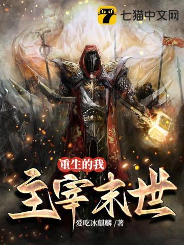 末日重生之主宰