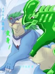 斗罗之天晶兽变身人在斗罗开局双塔尔塔罗斯武魂