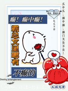 我在霸总文里当霸道助理TXT