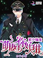 你好甜原版免费阅读