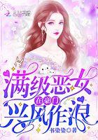 穿越后我穿回来了