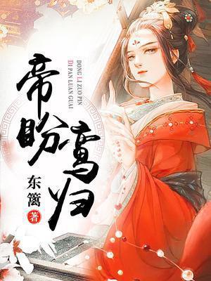 女主叫沈鸣鸾男主叫楚天霖