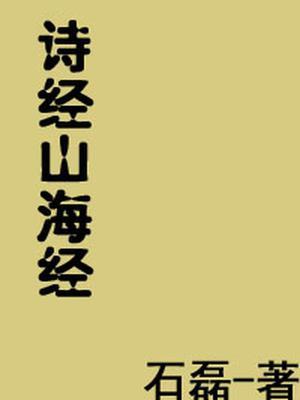 山海经神兽