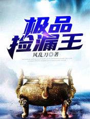 极品捡漏王陈宇全文免费阅读