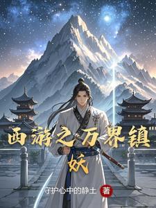 万界道观免费阅读