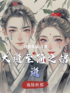 大道至简悟道大成