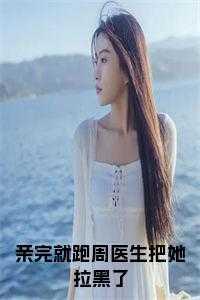 亲完就跑表情包