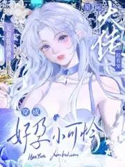 穿成好孕女配唐澄