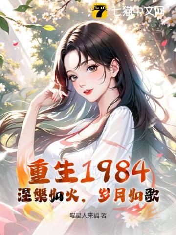 岁月如歌 喵星人来福