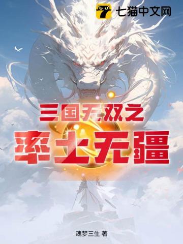 国士无双率土之滨