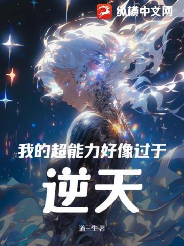 我的超能力是没有超能力