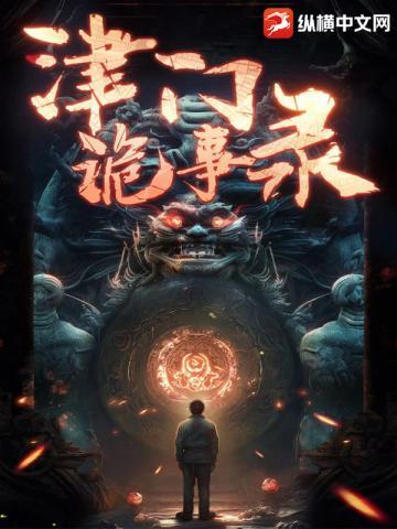 津门奇案之撞车简介