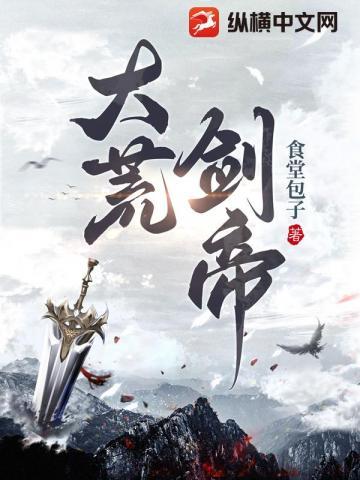 大荒剑帝百度百科女主