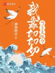 我靠切切切当上太医令 回春的心咒