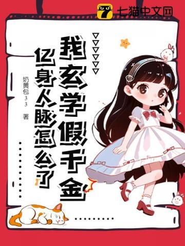 亿身人脉怎么了奶黄包3