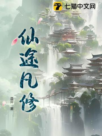 仙途凡修宁若溪跟谁了