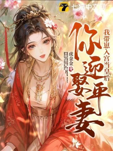 你迎娶平妻我带崽入宫当皇后唐朝阳凌