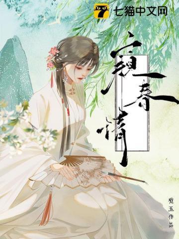 窥春情章元衡结局