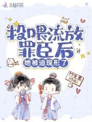 她被迫现形了竹生焉怎么断更了