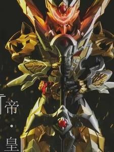 最强天道帝皇铠甲P1