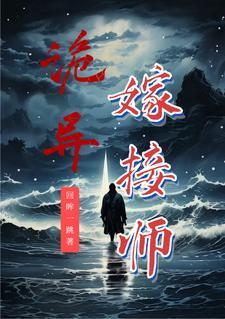 诡异嫁接师江回