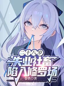 28岁失业了怎么办