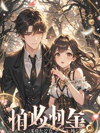 我被喂猪后老婆后悔了免费阅读