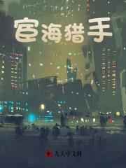 宦海猎手宋观潮吴蔷薇主人翁的有哪些