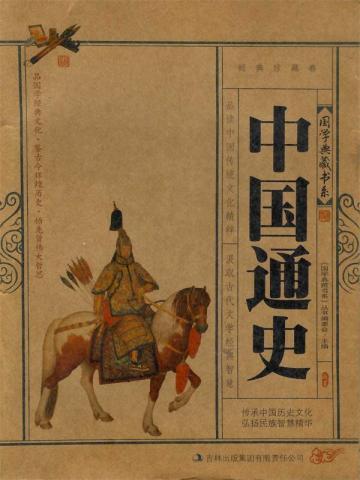 中国通历100集免费