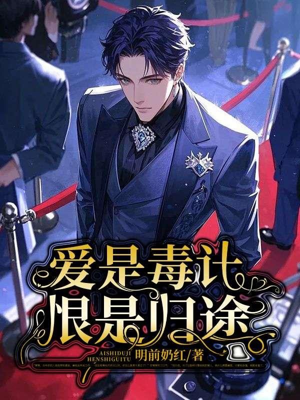 恨是归途最新章节