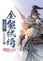 大唐第一全能纨绔TXT