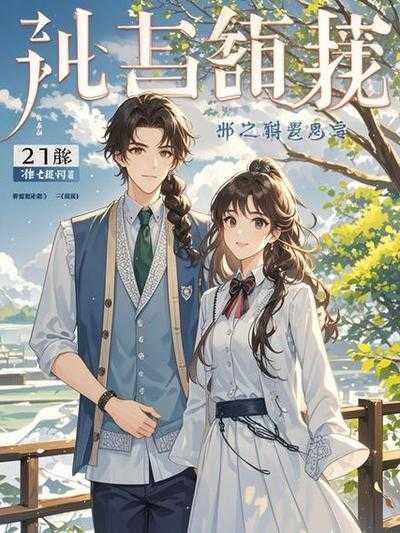 你的婚礼我的新生大结局