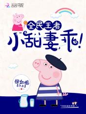 男装大佬的电竞生活下拉式