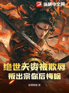 绝世天刧