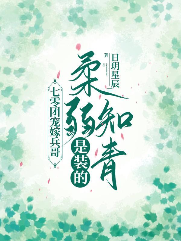 七零团宠娇气花