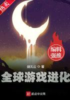 全球游戏进化女主是谁